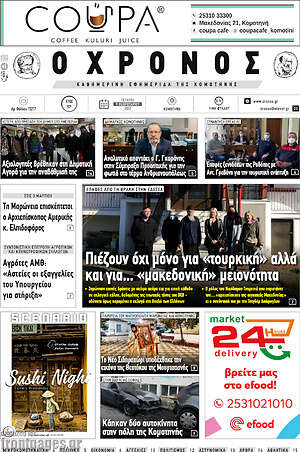 Πρωτοσέλιδο Χρόνος
