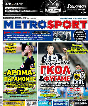 Πρωτοσέλιδο εφημερίδας MetroSport - protoselida