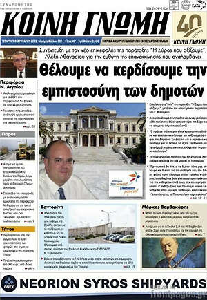 Πρωτοσέλιδο Κοινή Γνώμη