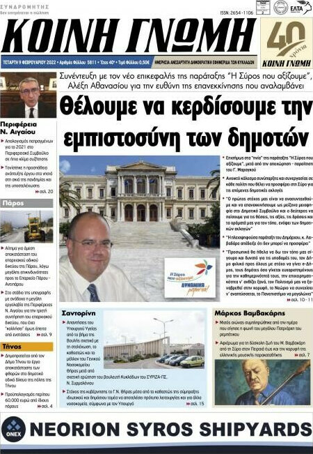 Κοινή Γνώμη