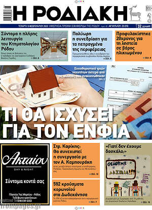 Πρωτοσέλιδο Η Ροδιακή