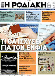 /Η Ροδιακή