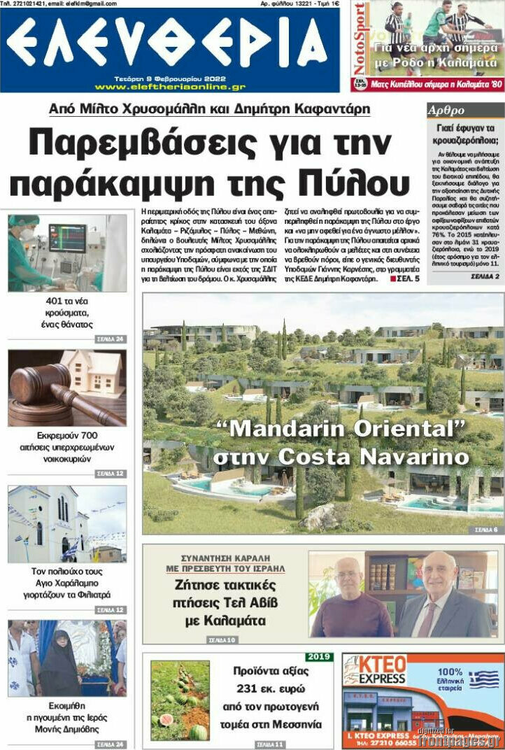 Ελευθερία