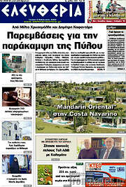/Ελευθερία