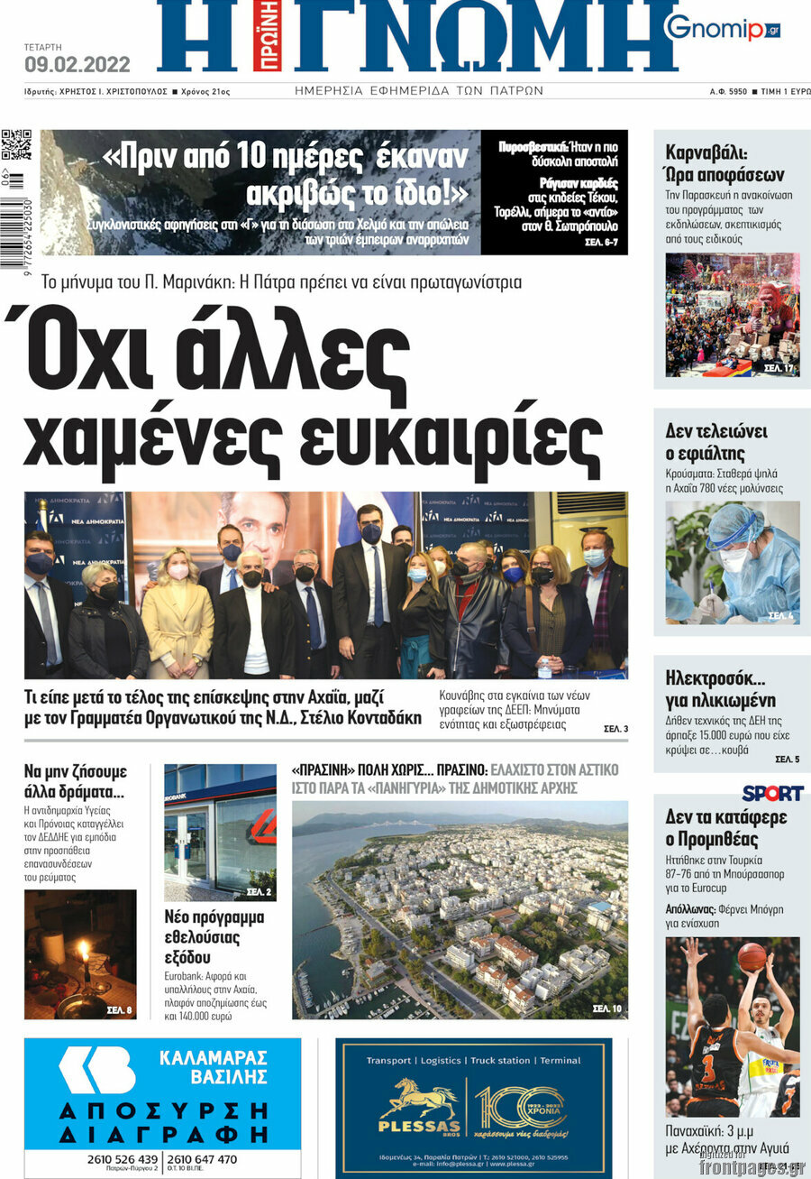 Η Γνώμη