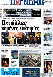 /Η Γνώμη