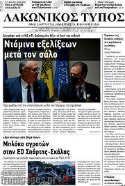 /Λακωνικός Τύπος