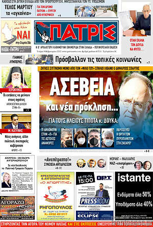 Πρωτοσέλιδο Πατρίς