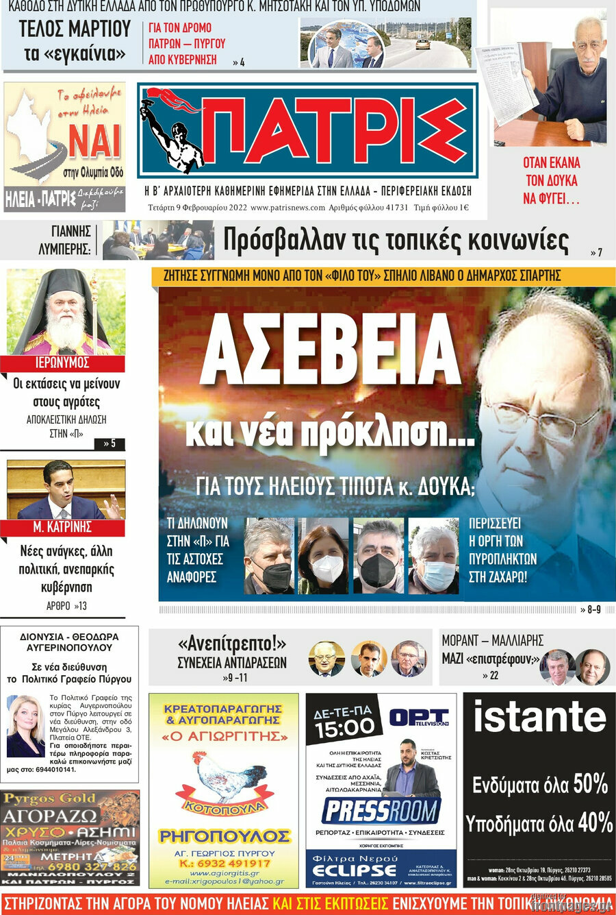 Πατρίς