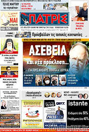/Πατρίς