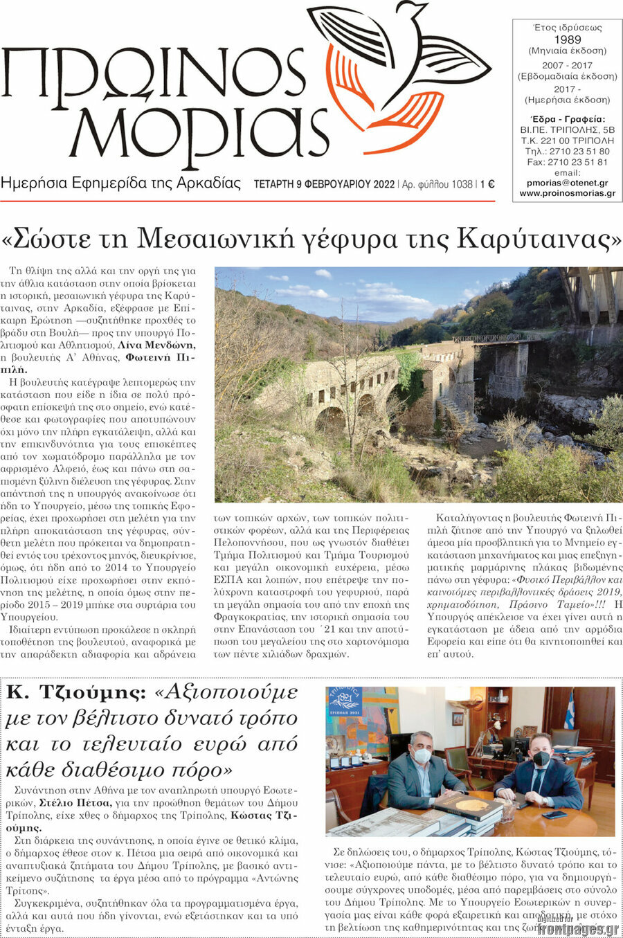 Πρωινός Μοριάς
