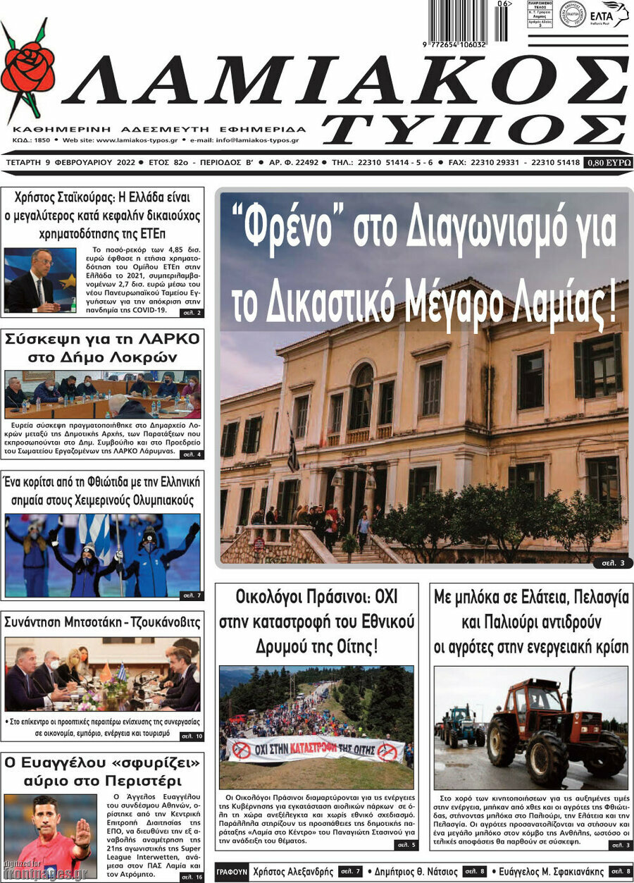 Λαμιακός Τύπος