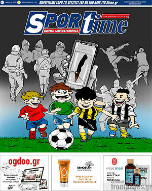 Πρωτοσέλιδο εφημερίδας SporTime - protoselida