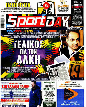 Πρωτοσέλιδο εφημερίδας Sport Day - protoselida