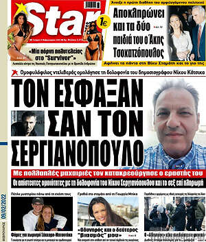Πρωτοσέλιδο εφημερίδας Star press - protoselida
