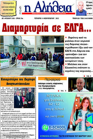 Πρωτοσέλιδο Η Αλήθεια