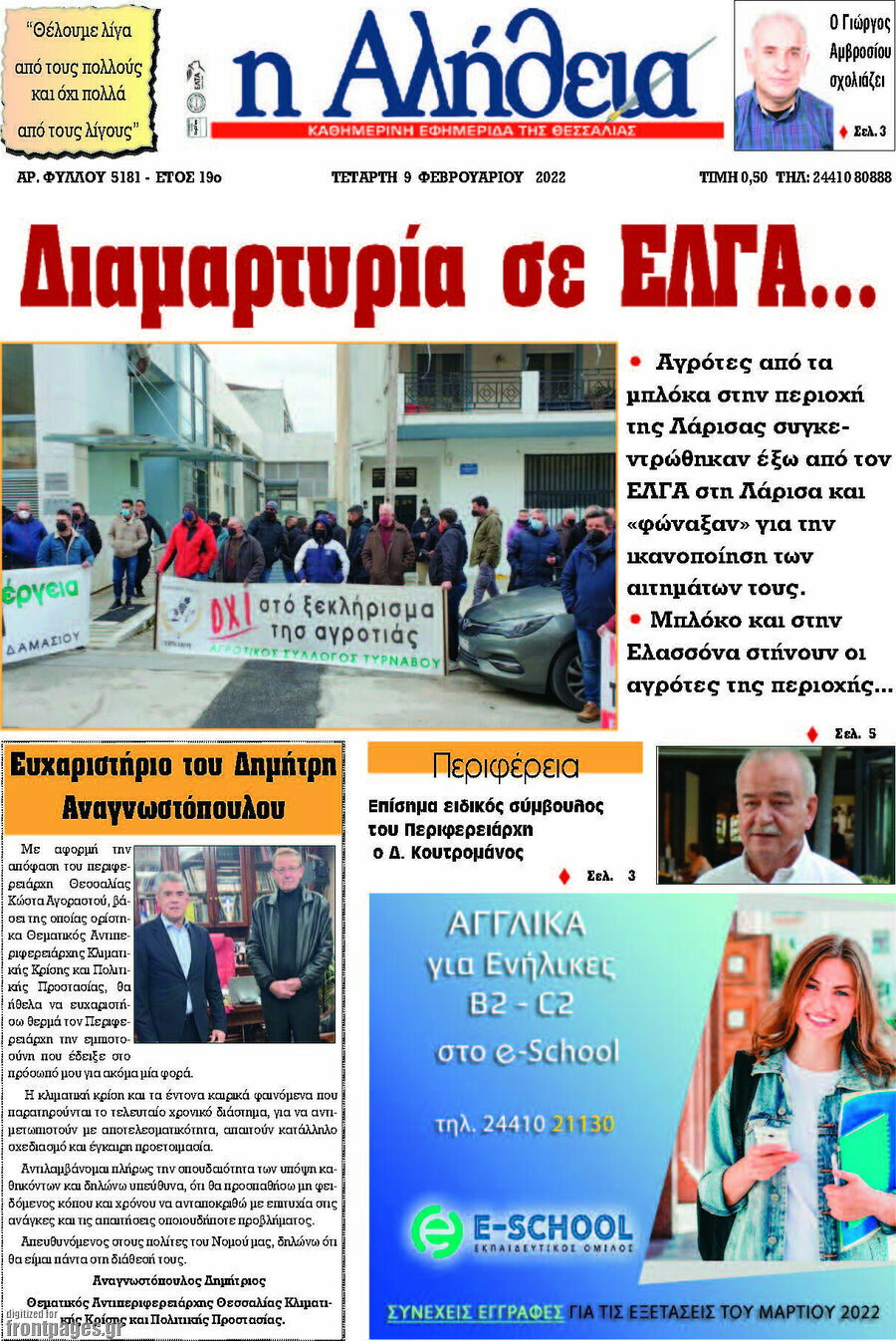 Η Αλήθεια
