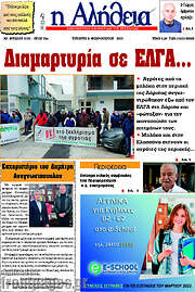 /Η Αλήθεια