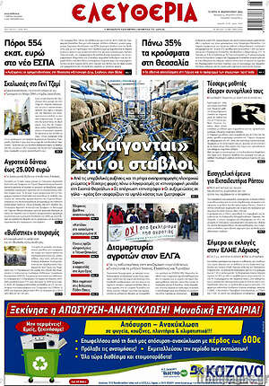 Πρωτοσέλιδο Ελευθερία