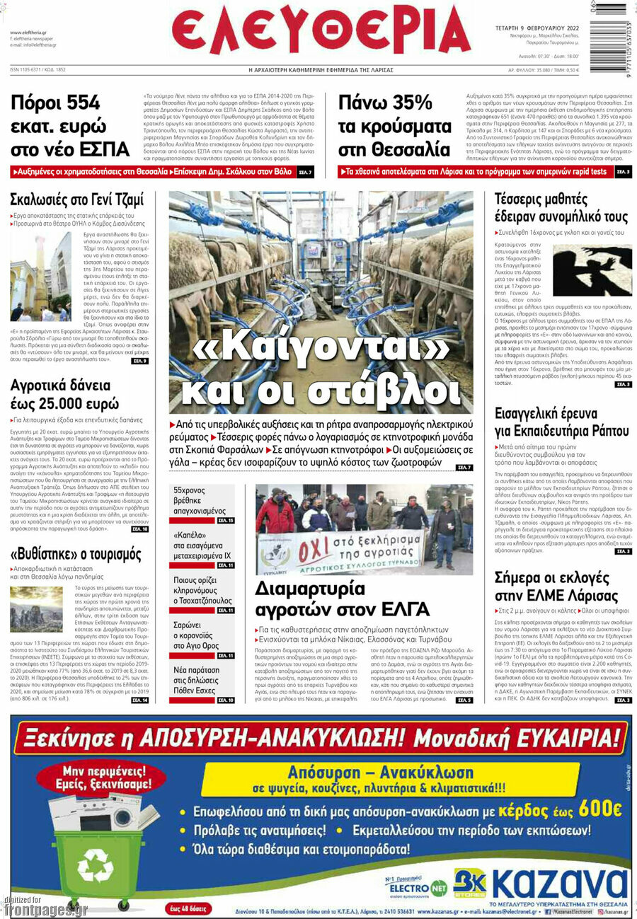 Ελευθερία