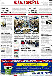 /Ελευθερία