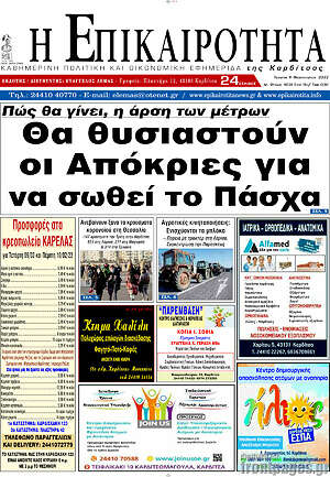 Πρωτοσέλιδο Η Επικαιρότητα