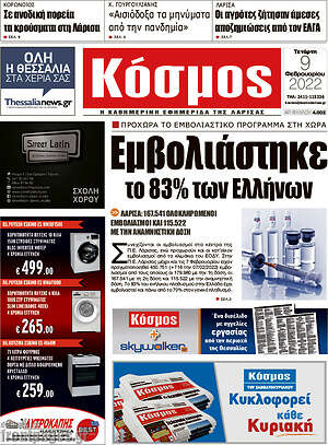 Πρωτοσέλιδο Κόσμος