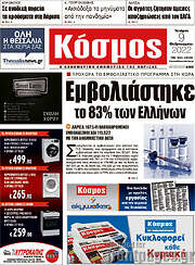 /Κόσμος