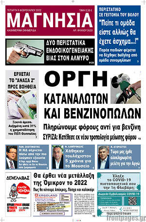 Πρωτοσέλιδο Μαγνησία
