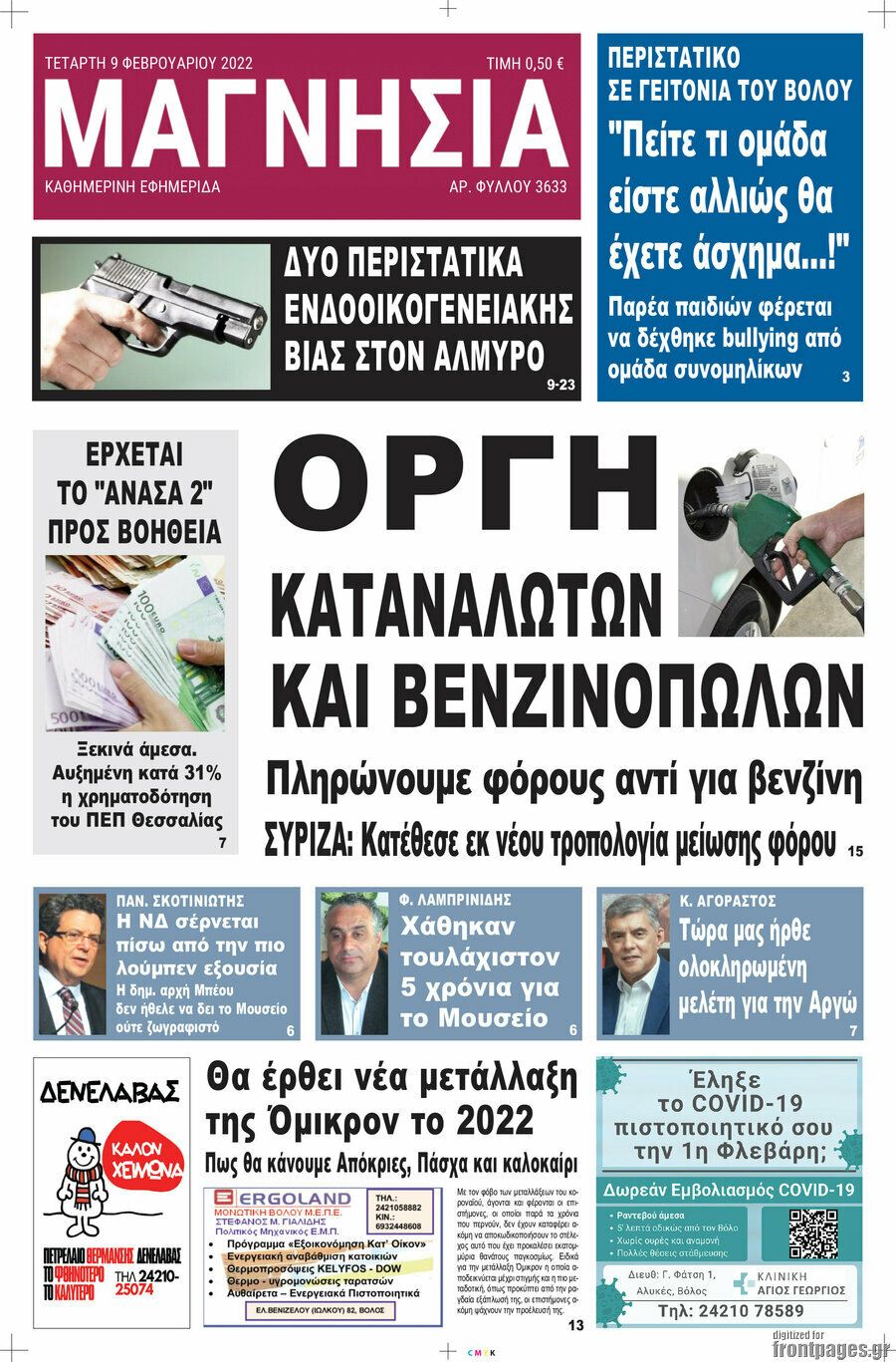 Μαγνησία