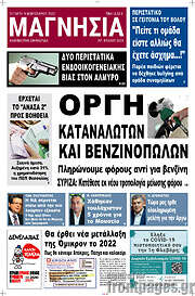 /Μαγνησία