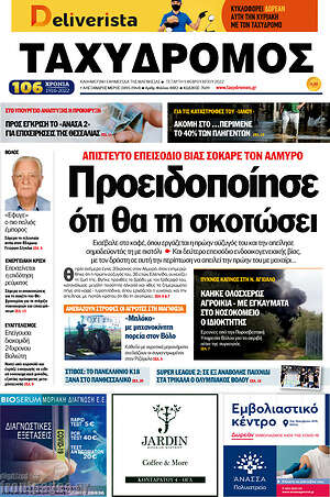 Πρωτοσέλιδο Ταχυδρόμος