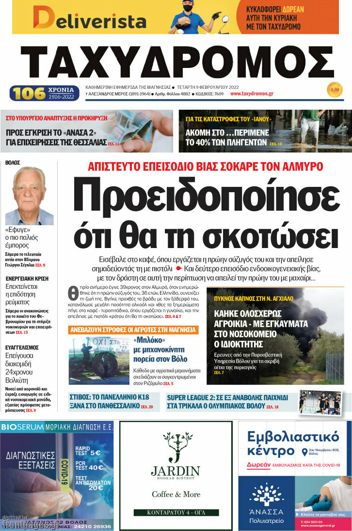 Ταχυδρόμος