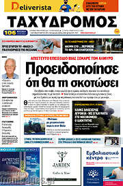 /Ταχυδρόμος
