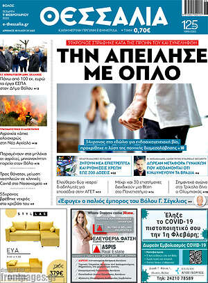 Πρωτοσέλιδο Θεσσαλία