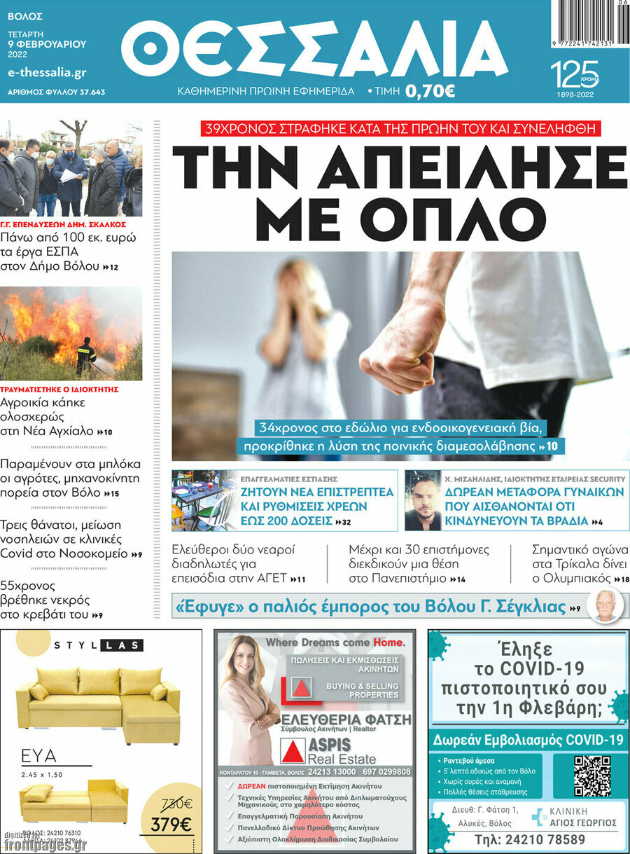 Θεσσαλία