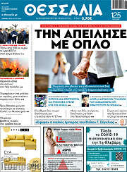 /Θεσσαλία
