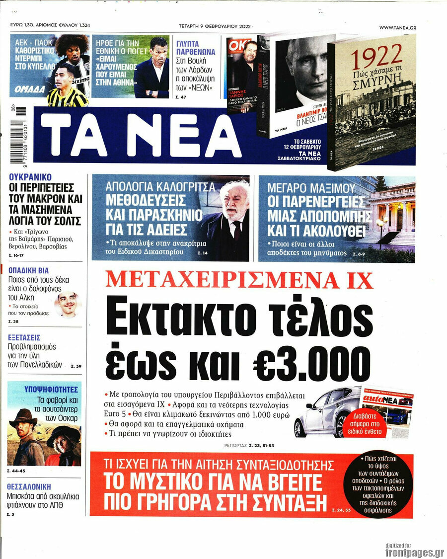 Τα Νέα