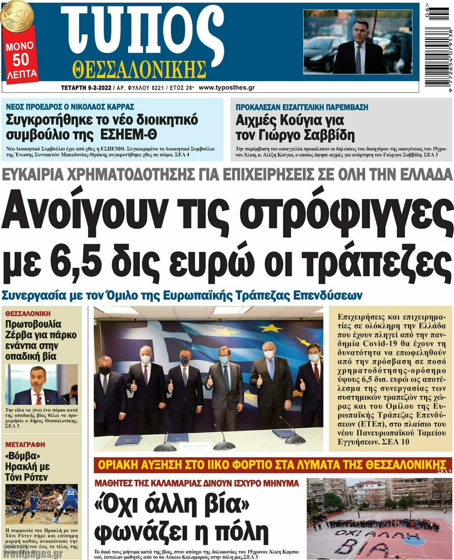 Τύπος Θεσσαλονίκης