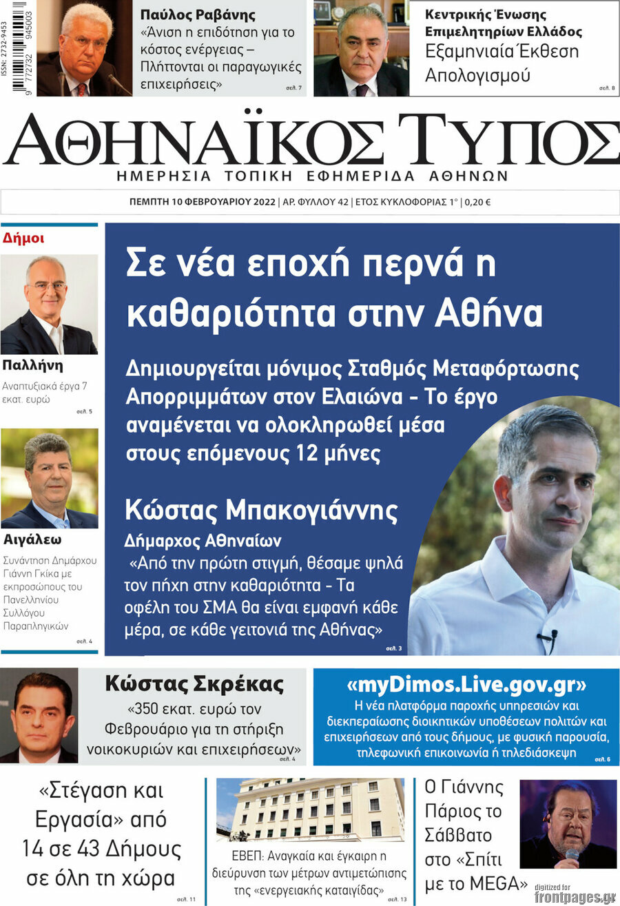 Αθηναϊκός Τύπος