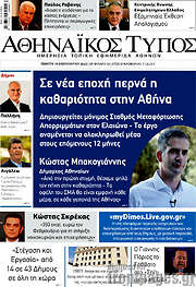 /Αθηναϊκός Τύπος