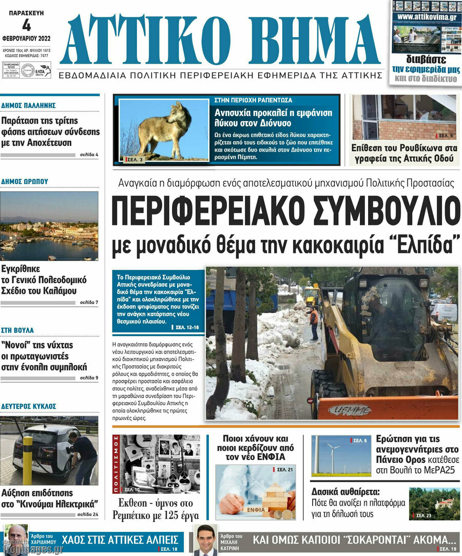 Αττικό Βήμα
