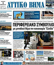 /Αττικό Βήμα