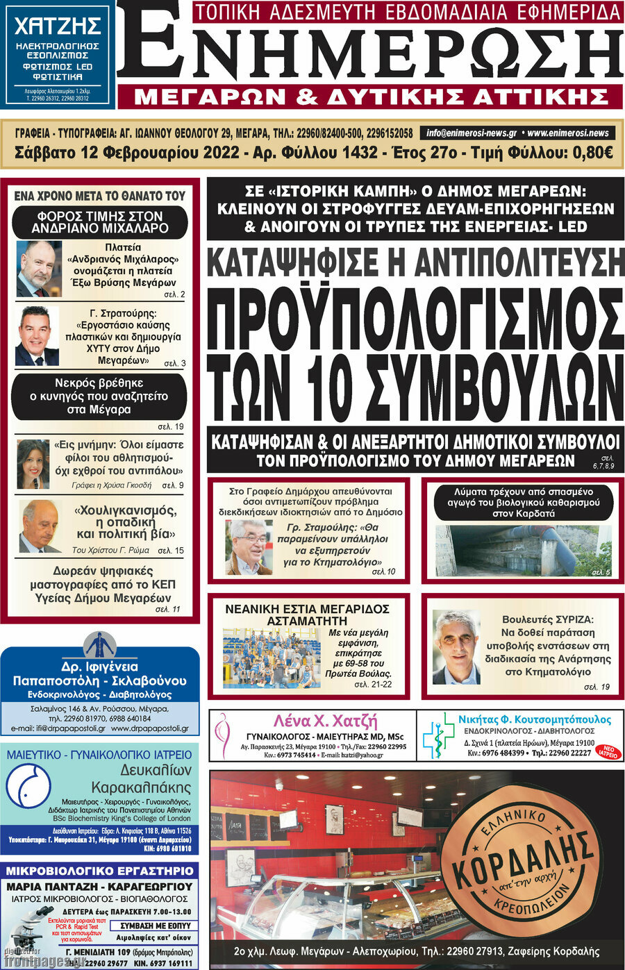 Ενημέρωση Μεγάρων