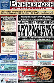 /Ενημέρωση Μεγάρων