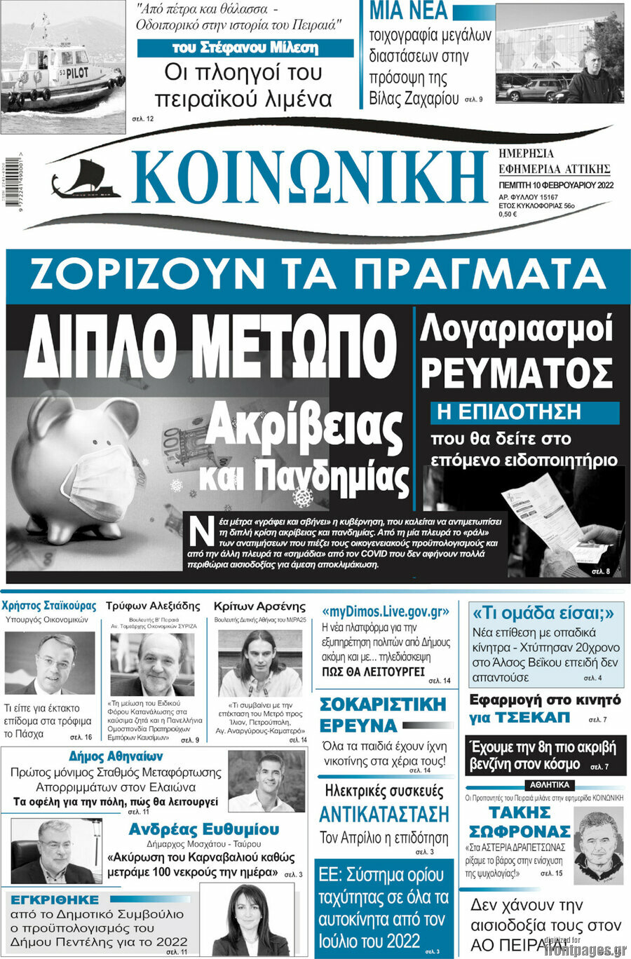 Κοινωνική