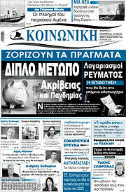 /Κοινωνική