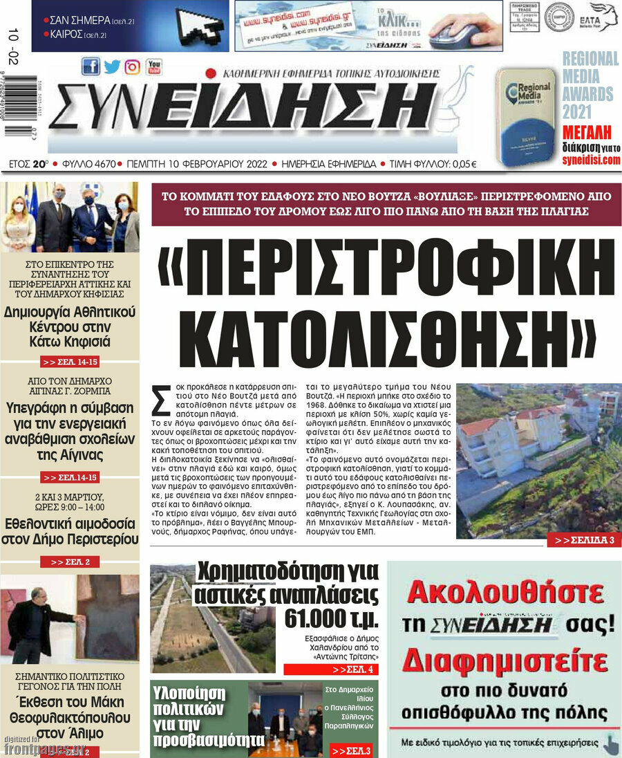 Συνείδηση