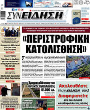 /Συνείδηση