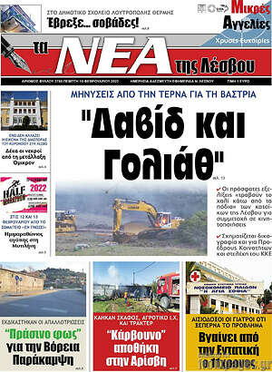 Πρωτοσέλιδο Νέα της Λέσβου